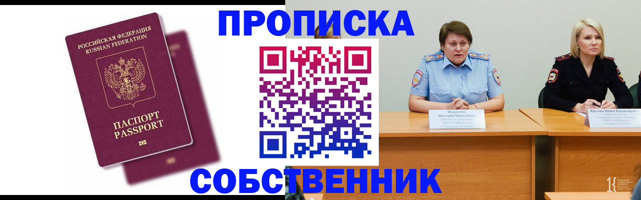 прописка для кредита в Лесосибирске